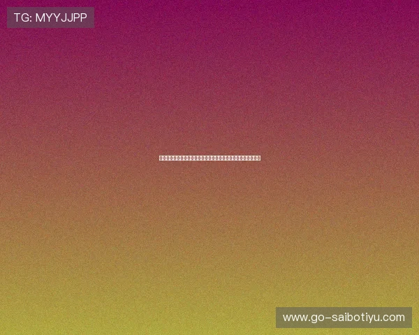 风云体育彩票中奖概率提升技巧：科学分析投注策略实现高中奖率